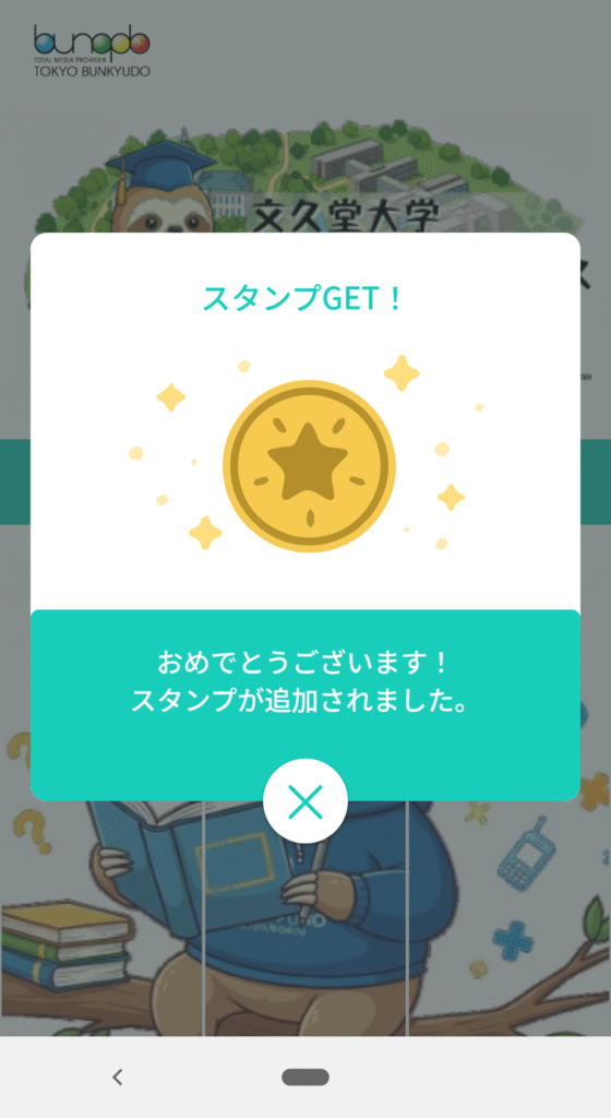 スタンプゲットした画像