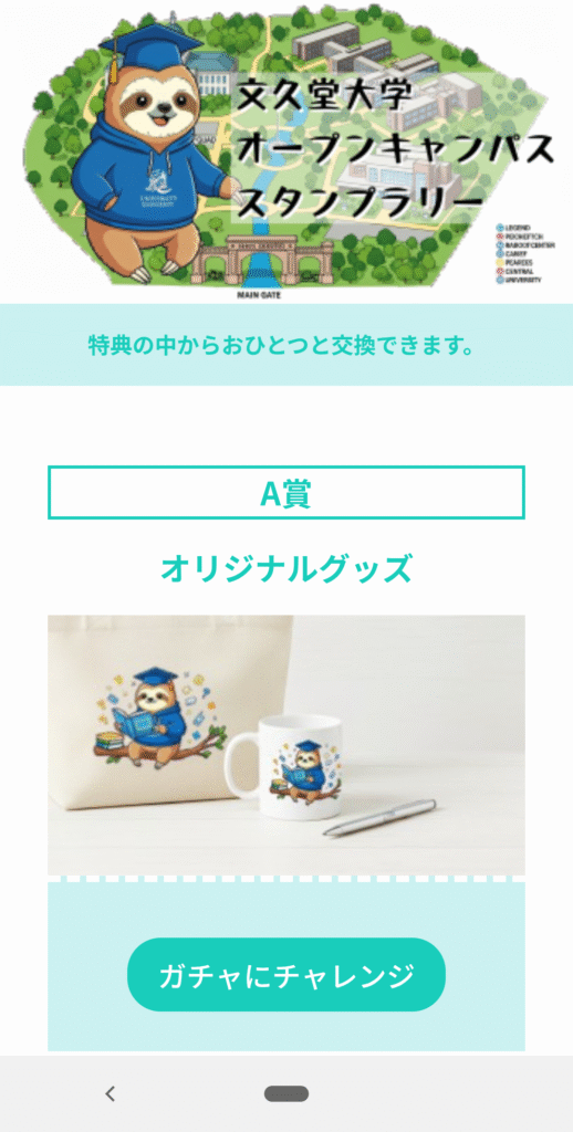 ガチャが引けるボタンの画面