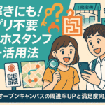 謎解きにも！アプリ不要スマホスタンプラリー活用法のサムネイル画像