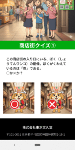 商店街クイズ1問目