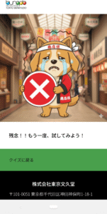 不正解の場合の画像