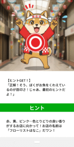 正解した場合の画像