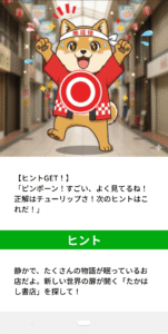 正解した場合の画像