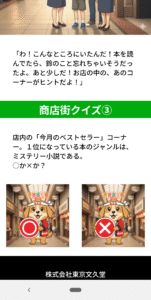 クイズ3問目の画像