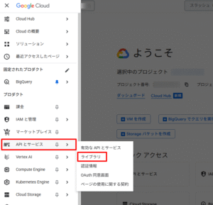 APIとサービスの画像