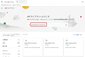 Google Search Console APIを検索している画像