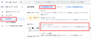 サービスアカウント作成の画像