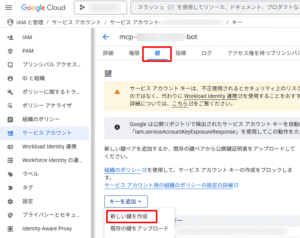 新しい鍵の作成の画像