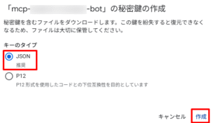 キータイプJSONの設定