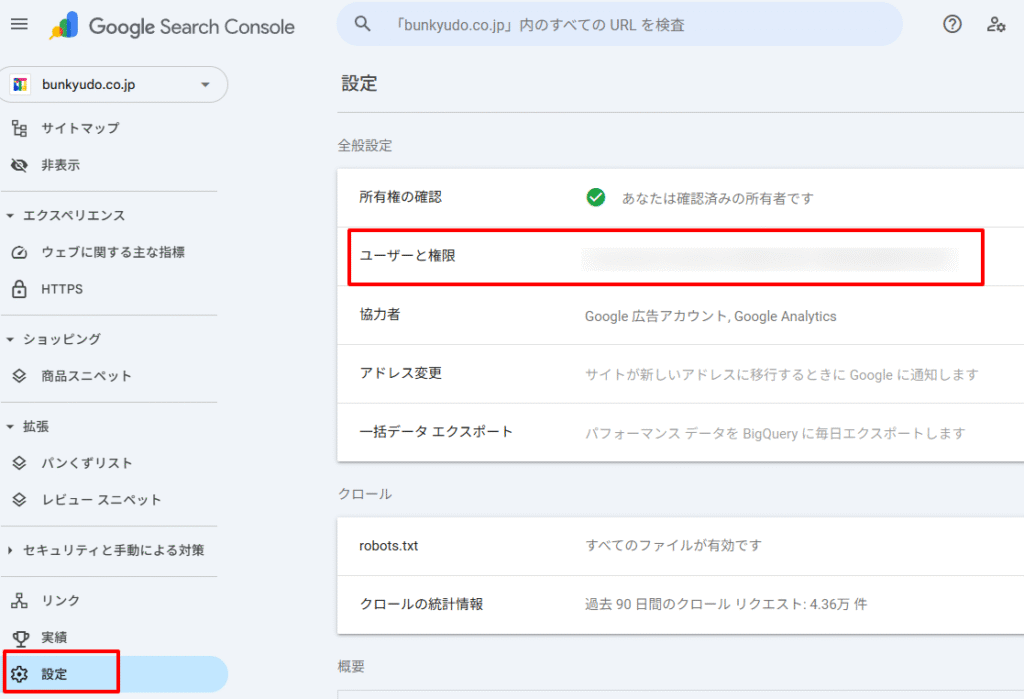 SearchConsoleのユーザーと権限の画面