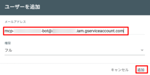 ユーザー追加の画面