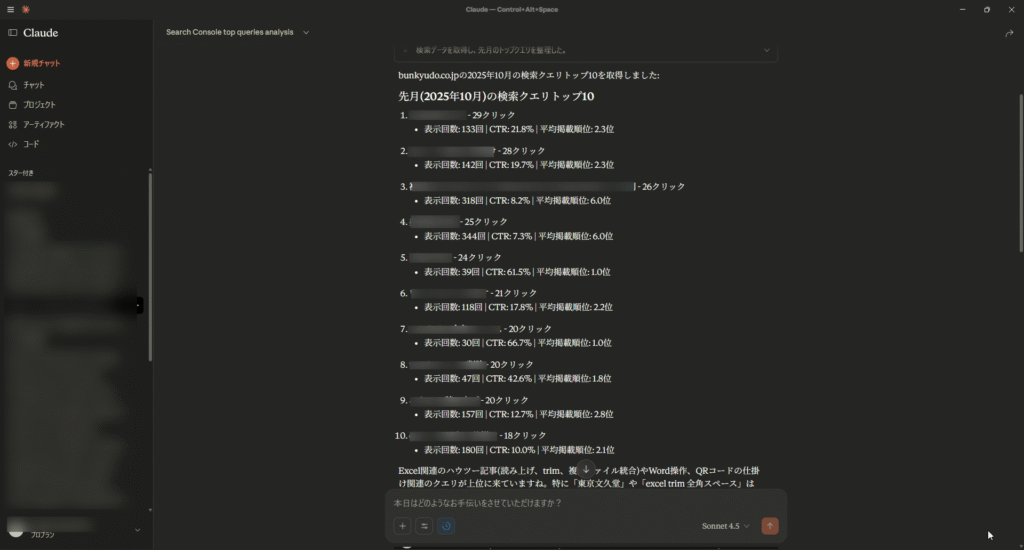SearchConsoleのMCPサーバー連携を使った回答画面