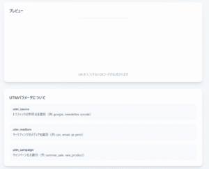 UTM　QRコード生成ツール02