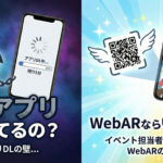 アプリ不要！ARフォトフレーム導入のメリット・デメリットと成功事例3選のサムネイル画像