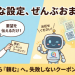 担当者は「要望を伝えるだけ」で、あとはプロ（またはシステム）が自動でやってくれる手軽さ