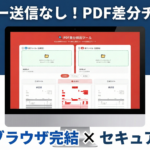 PDF差分検出アプリのブログサムネイル画像