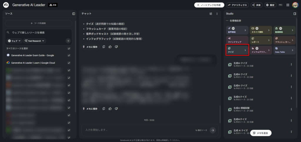 NotebookLMでの生成AIクイズのサンプル