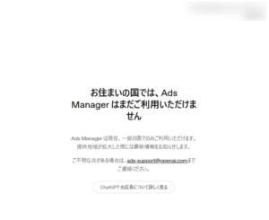 ChatGPT広告マネージャーが利用できない画像