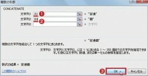 図3 「 関数の引数」画面が開く。「文字列1」欄を選び、表のA3 セルをクリックすれば「A3」と入力される(1)。同じ要領で「文字列2」を選び、表のB3 セルをクリック(2)。「OK」をクリックする(3)。