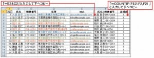 図5 氏名と郵便番号を連結した文字列をF列で作る。それがその行までに何個あるかを計算したのがG列。初出は1で、2つめ以降は2以上になる。「F$2：F2」はコピーすると「F$2：F3」などと後半の行番号だけが変化する。