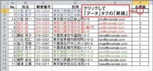 図8 さらにF列を基準に並べ替える。出現数のセルをどれか選択して「データ」タブの「昇順」をクリックする。