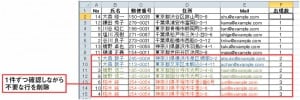 図9 氏名が重複している行が末尾に集まる。1件ずつ確認しながら重複データを削除したいときはこの方法が便利だ。いきなり出現数で並べ替えると、氏名が飛び飛びになるので注意しよう。氏名、出現数の順で並べ替えると、出現数が同じ行は氏名の順で並ぶので、同じ氏名が連続する