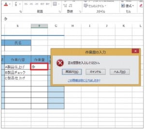 図5 「作業量」の各セルを選ぶと、自動的に入力が英語モードに切り替わる。これらのセルに負の数や小数、文字列などを入力すると、図3の画面で設定したエラーメッセージが表示される。