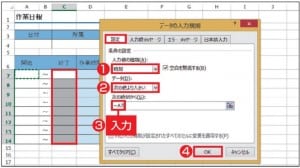 図7 「終了」列の各セルには、同じ行の「開始」セルの時刻より後の時刻しか入力できないようにする。「入力値の種類」欄で「時刻」を、「データ」欄で「次の値より大きい」を選び、「次の時刻から」欄に「＝A7」と入力する。