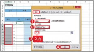 図8 「開始」列の2番目以降のセルには、1つ上の行の「終了」セルの時刻より後の時刻しか入力できないようにする。やはり「入力値の種類」欄で「時刻」を、「データ」欄で「次の値より大きい」を選び、「次の時刻から」欄に「＝C7」と入力する。