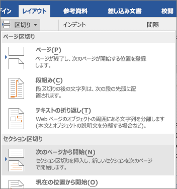 セクションごとに異なるページ番号または番号の書式を追加する Word Tokyo Bunkyudo