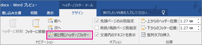 セクションごとに異なるページ番号または番号の書式を追加する Word Tokyo Bunkyudo