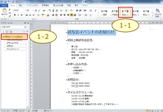 文書タイトルの見出しから目次を自動作成する Tokyo Bunkyudo