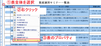 Wordの表で セルの途中で改ページされない Tokyo Bunkyudo