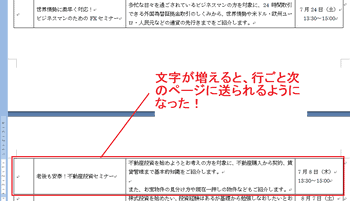 Wordの表で セルの途中で改ページされない Tokyo Bunkyudo