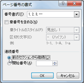 目次や裏表紙にページ番号をつけない方法 Word Tokyo Bunkyudo