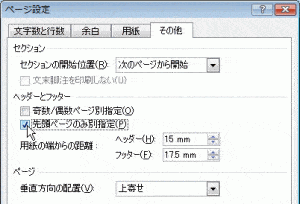 目次や裏表紙にページ番号をつけない方法 Word Tokyo Bunkyudo