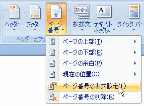 目次や裏表紙にページ番号をつけない方法 Word Tokyo Bunkyudo