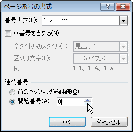 目次や裏表紙にページ番号をつけない方法 Word Tokyo Bunkyudo