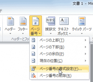 目次や裏表紙にページ番号をつけない方法 Word Tokyo Bunkyudo