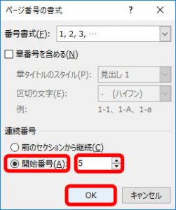 ページ番号を自由に変える設定方法 Word Tokyo Bunkyudo