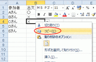 入力規則のコピーと貼り付け Excel Tokyo Bunkyudo