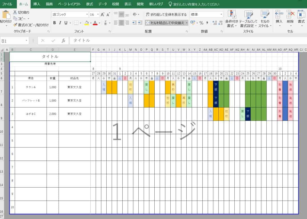 Excel オリジナルのスケジュール表を作ろう その１ Tokyo Bunkyudo