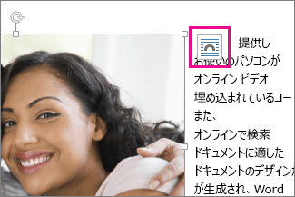 Word 図形をいれると文字組が崩れる を解決する方法