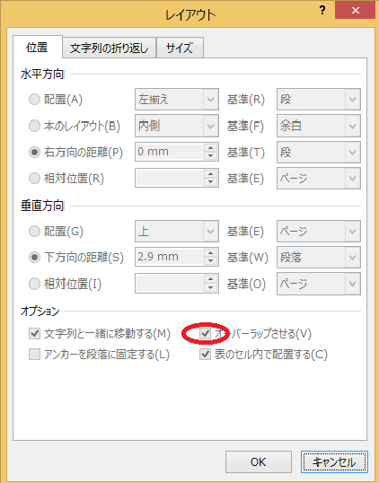 Word 図形をいれると文字組が崩れる を解決する方法