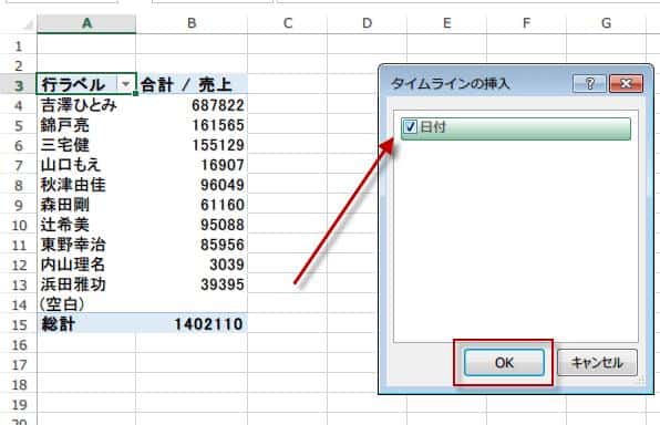 ピポットテーブルでタイムラインスライサーを使う方法 Excel Tokyo Bunkyudo