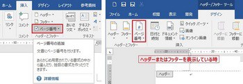 Wordで用紙の縦向きと横向きが混在した文書作成とページ番号の設定方法