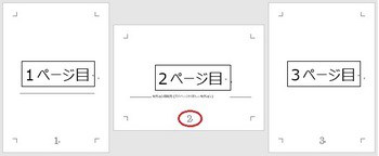 Wordで用紙の縦向きと横向きが混在した文書作成とページ番号の設定方法