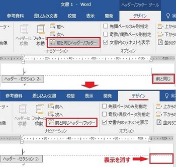 用紙の縦向きと横向きが混在した文書作成とページ番号の設定方法 Word Tokyo Bunkyudo