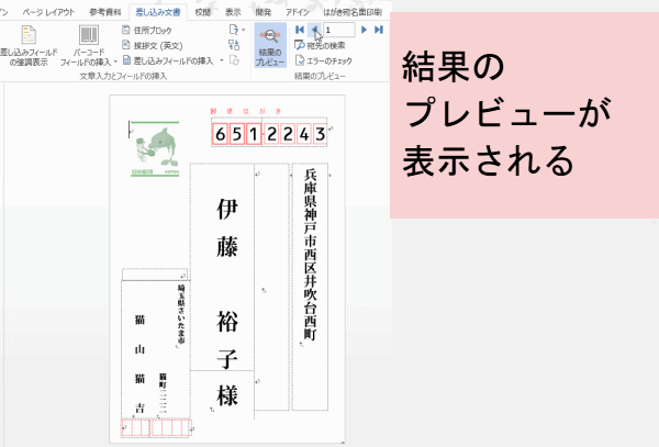 名簿をwordで差し込み印刷に使う Tokyo Bunkyudo