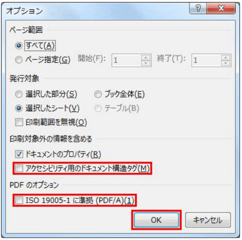 Excelをpdfへ綺麗に変換する方法 Tokyo Bunkyudo